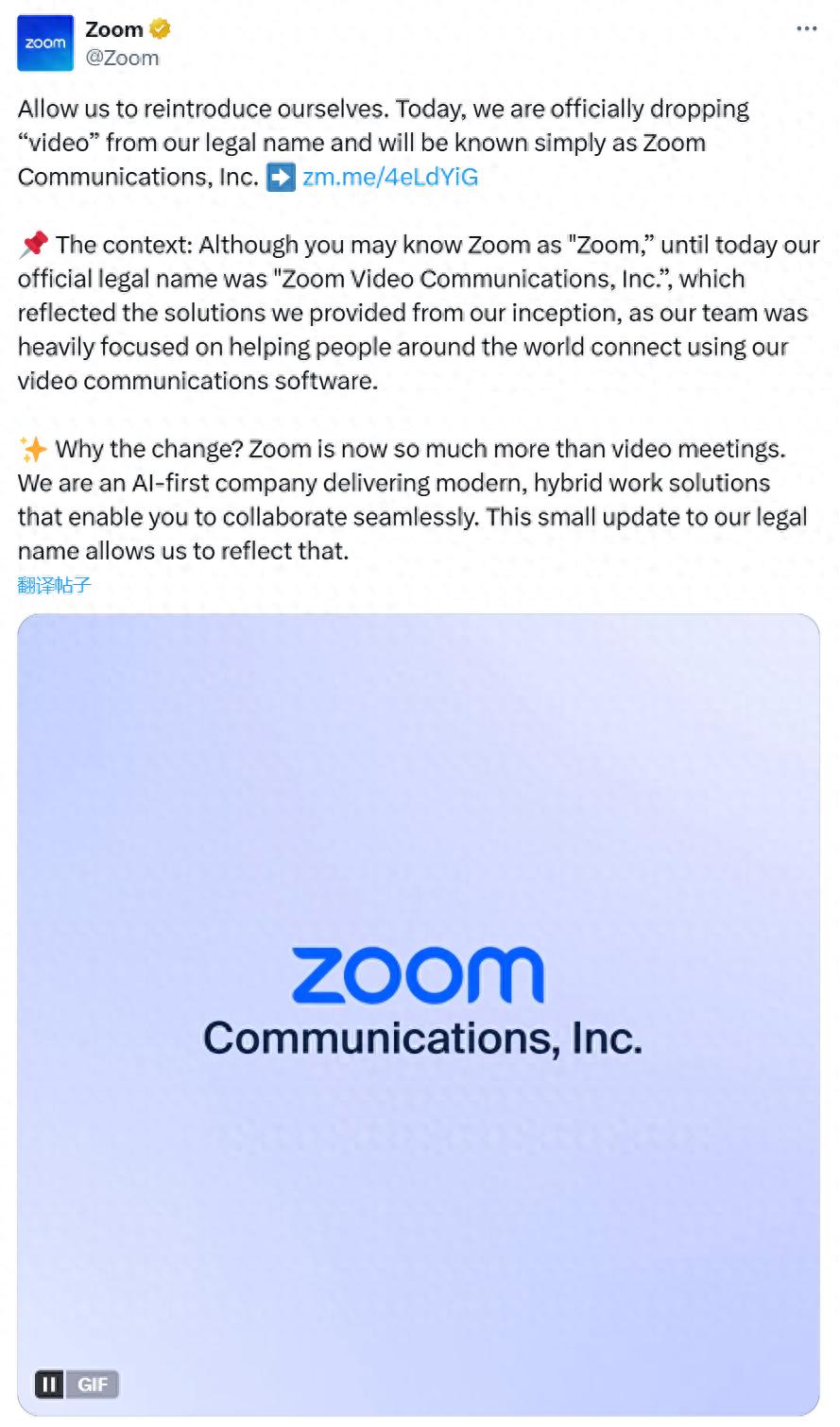 Zoom公司更名以体现AI优先 名称中不再有视频字样